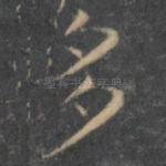 多