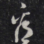 看