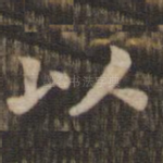 以