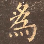 为