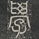 學