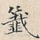 签