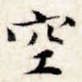 空