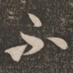 不
