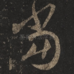 当