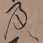 及