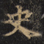 史