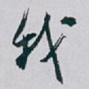 我