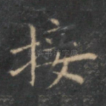 接