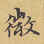 微