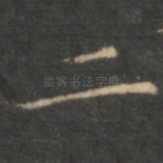 二