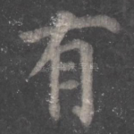 有