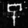 已