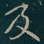 及