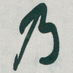 乃
