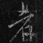 者