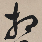 相