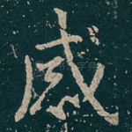 感