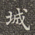 城