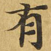 有
