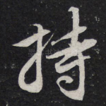 持