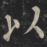 以