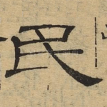 民
