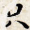 只