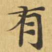 有