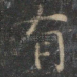 有