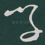 学