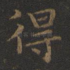 得