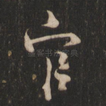 官