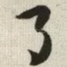 月