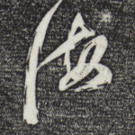 海
