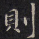 则