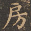 房