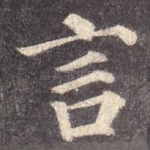 言
