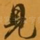 见