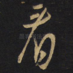 看
