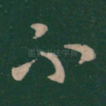 不