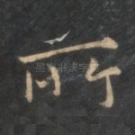 所