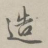 造