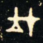 在