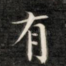 有