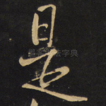 是
