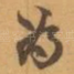 為