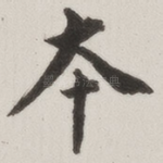 本