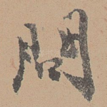 问