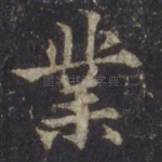 业